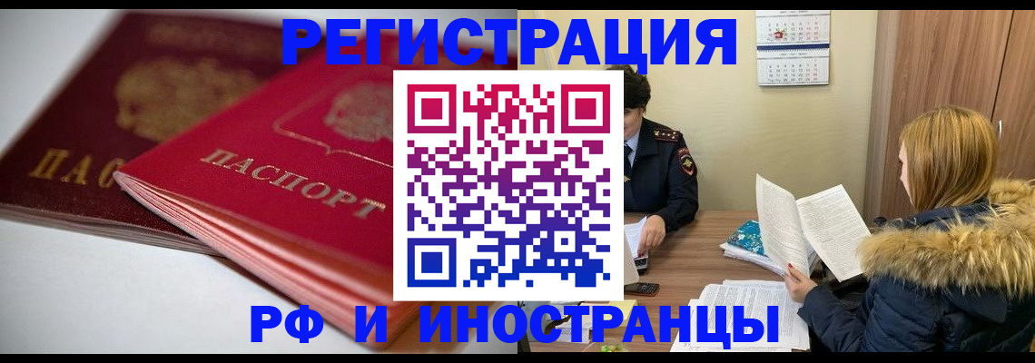 временная регистрация госуслуги в Ачинске