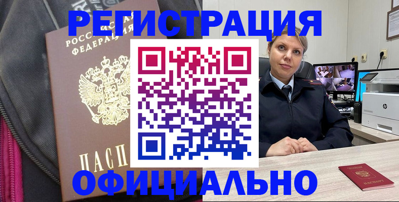 регистрация в Ачинске